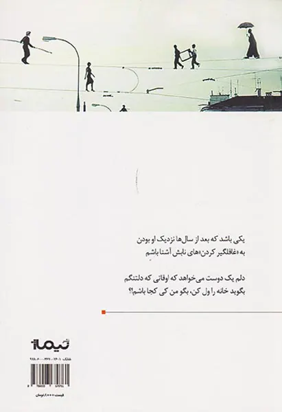 پازل شعر امروز163(همان همیشگی)